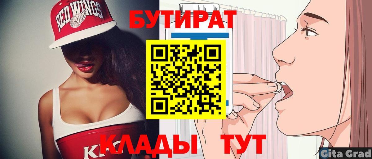 БУТИРАТ BDO  Вход с VPN  БУТИРАТ  Клин 