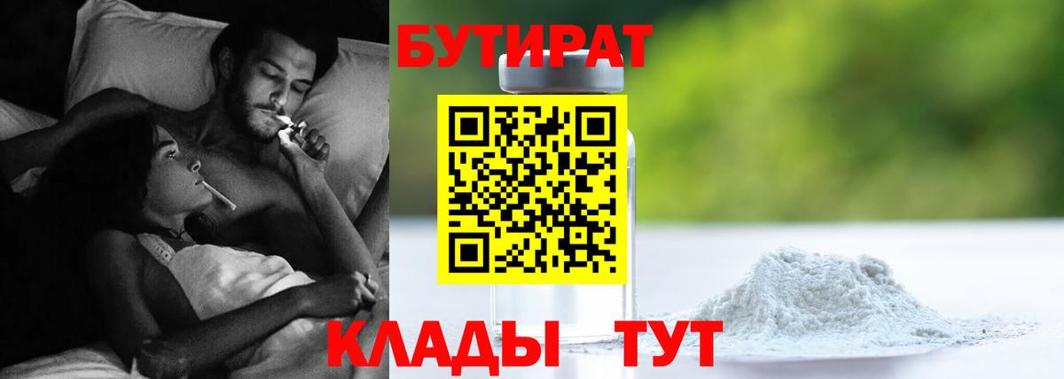 БУТИРАТ оксибутират Клин
