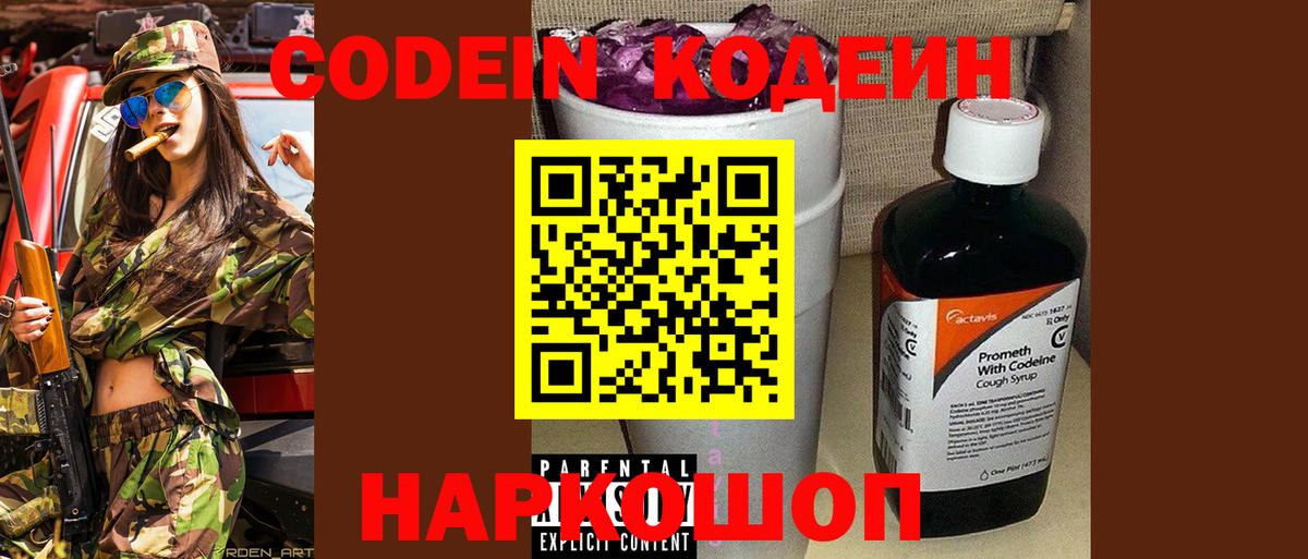 Клин  Codein напиток Lean (лин)  Кодеиновый сироп Lean Purple Drank  Вход с VPN 