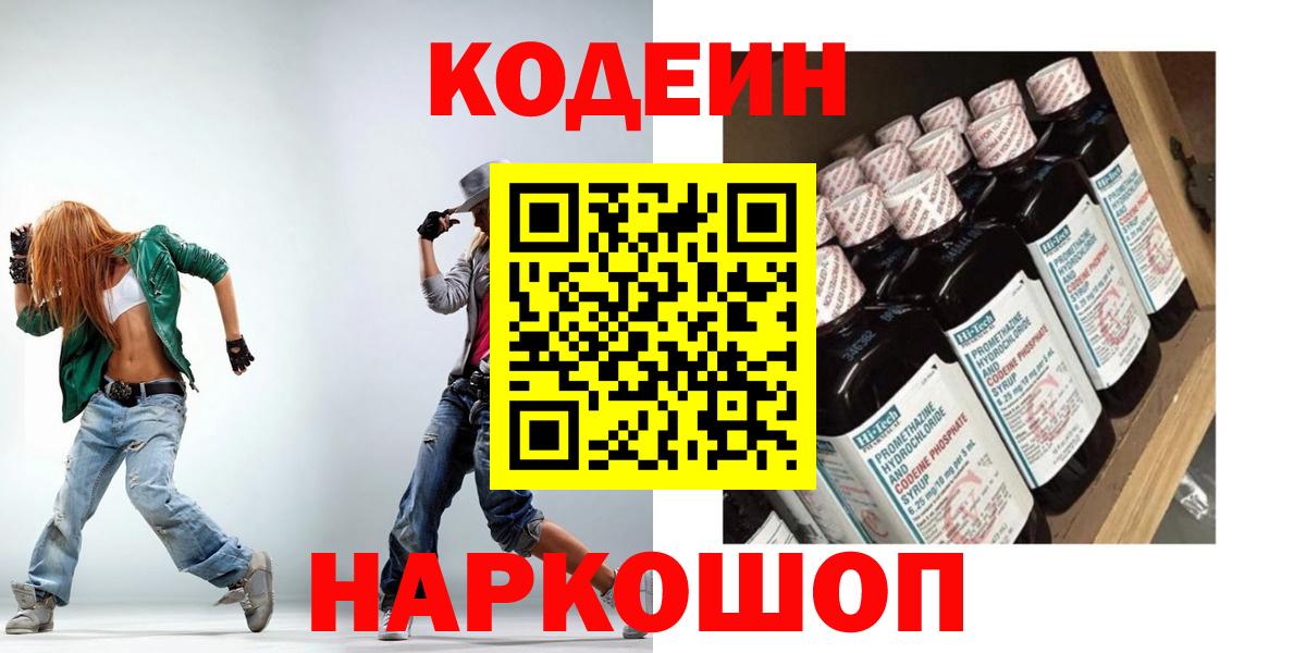 Codein Purple Drank Клин