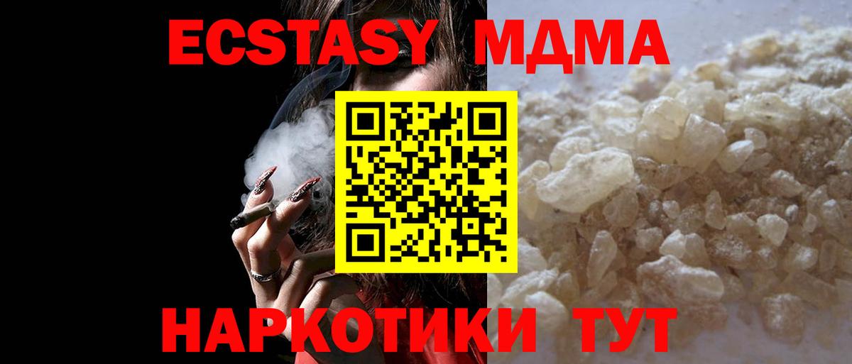 MDMA crystal  МДМА VHQ  Вход с VPN  MDMA  Клин 