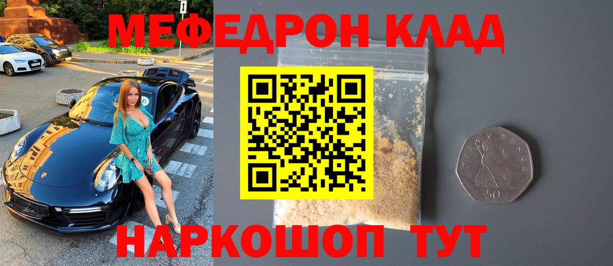 МЯУ-МЯУ VHQ  Мефедрон  Клин  Вход с VPN  Меф кристаллы 